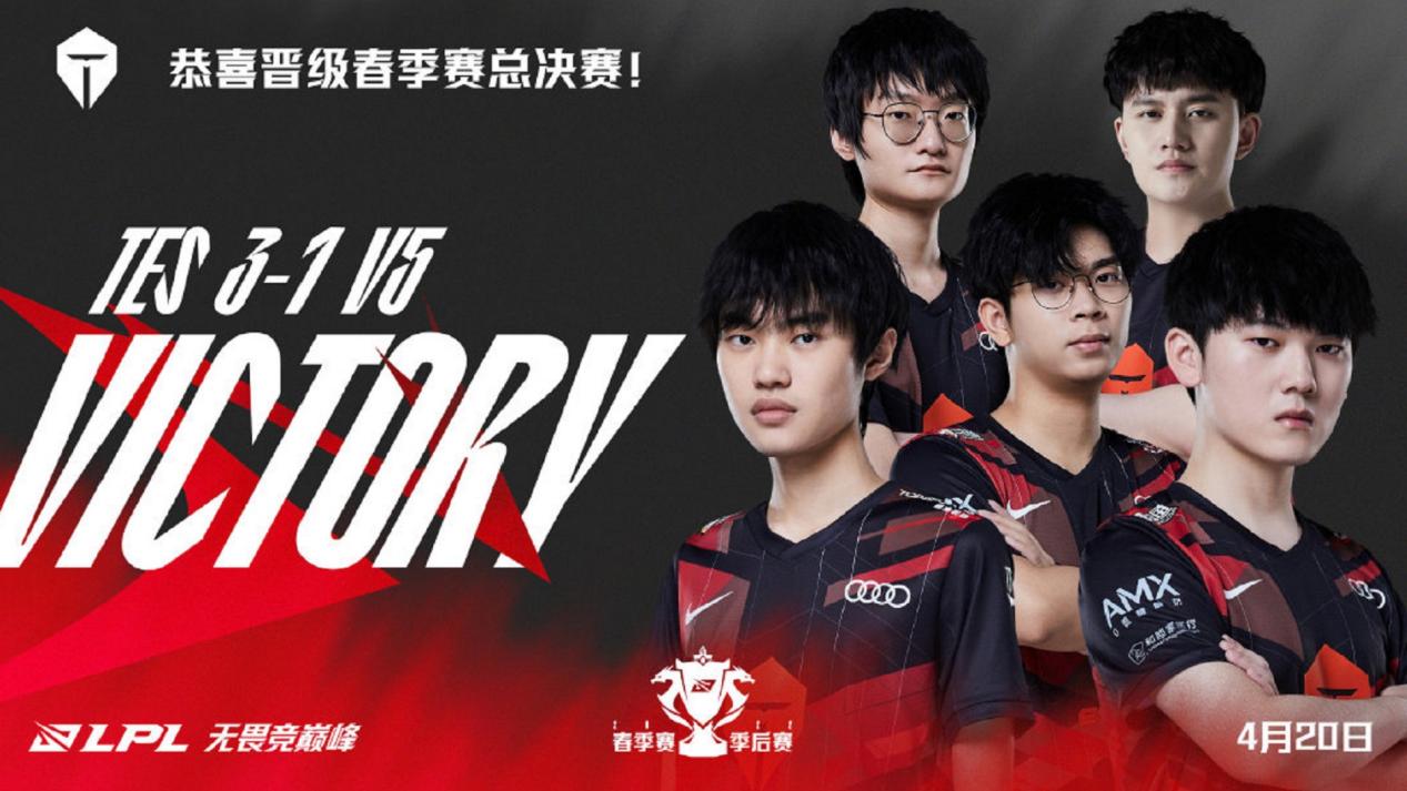 2022LPL春季赛季后赛TES突围，4月23日总决赛再战RNG