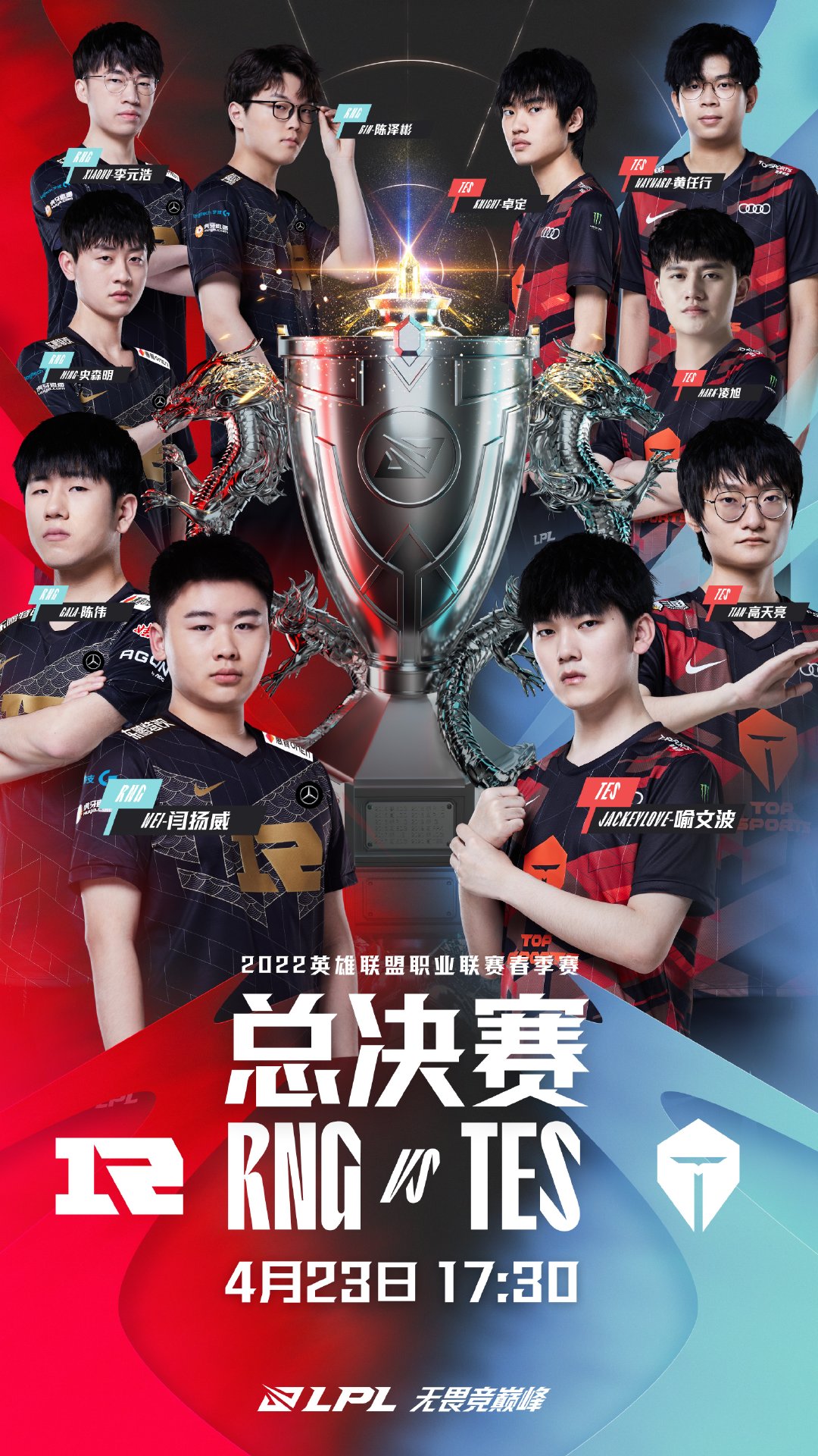 2022LPL春季赛季后赛TES突围，4月23日总决赛再战RNG