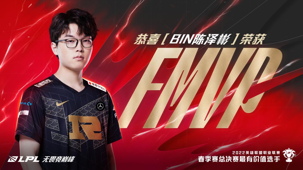 2022LPL春季赛总决赛RNG夺冠，再度出征MSI