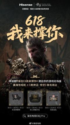 天命人速来！海信x《黑神话：悟空》联名周边首曝光