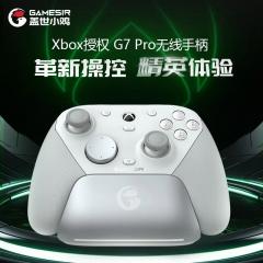 全球首个Xbox授权TMR摇杆手柄！G7 Pro无线手柄正式发售，首发469元！