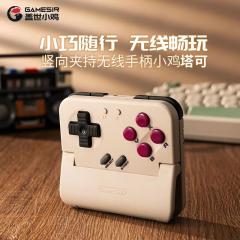 重启你的掌机热爱！竖向夹持无线手柄小鸡塔可正式上市！