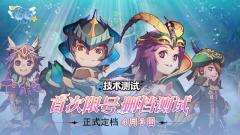 《飞飞：无限宇宙》答题赢激活码活动火爆上线，资深玩家解锁冒险入场券